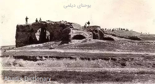 یوحنای دیلمی